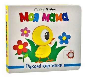 Моя мама. Рухомі картинки 1014425 фото