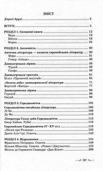 Зарубіжна література. Хрестоматія. 8 клас Кадоб&rsquo;янська Н. 149689 фото