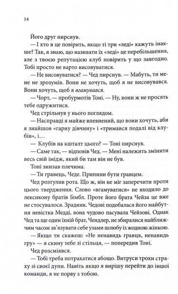 Спокушаючи гравця. Книга 2 (Брати Гембл) 1027404 фото