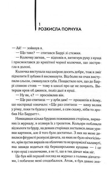 Щоденник порнографа 1032999 фото