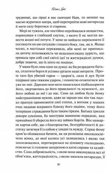Аґнес Ґрей 1031562 фото