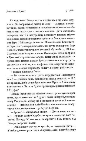 Дівчина з Данії 152808 фото