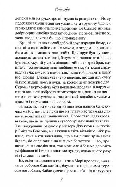 Аґнес Ґрей 1031562 фото