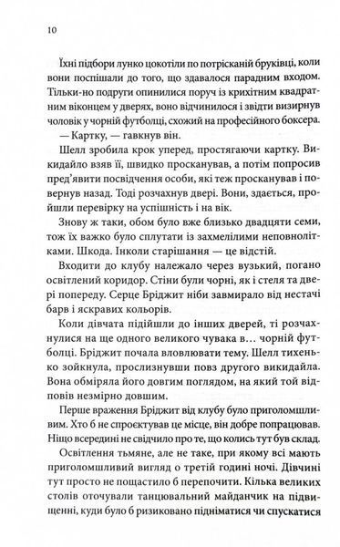 Спокушаючи гравця. Книга 2 (Брати Гембл) 1027404 фото