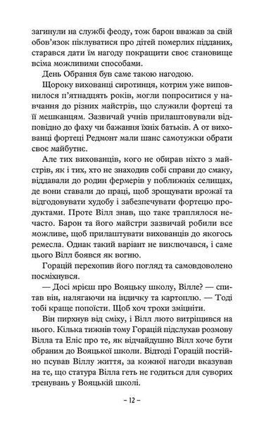 Учень рейнджера. Руїни Ґорлану. Книга 1 1029661 фото
