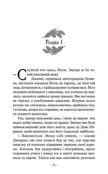 Учень рейнджера. Руїни Ґорлану. Книга 1 1029661 фото
