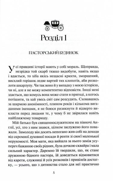 Аґнес Ґрей 1031562 фото