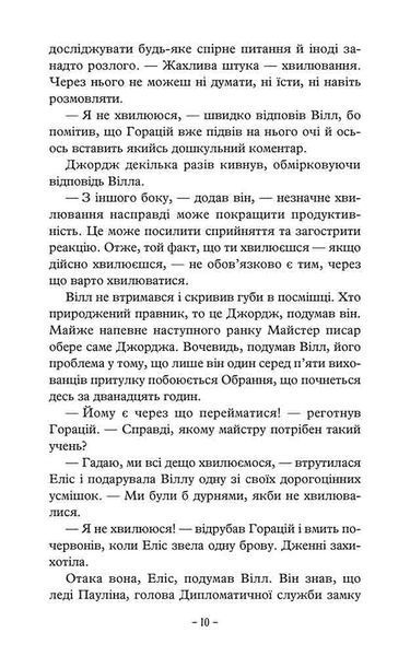 Учень рейнджера. Руїни Ґорлану. Книга 1 1029661 фото