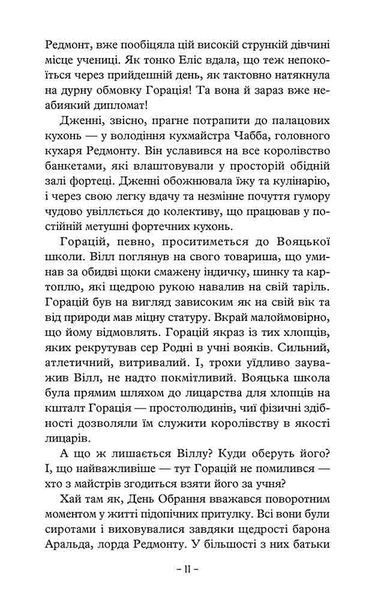 Учень рейнджера. Руїни Ґорлану. Книга 1 1029661 фото