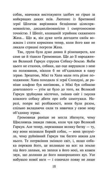 Зграя. Затемнення. Книга 1. Розділена зграя 1028973 фото