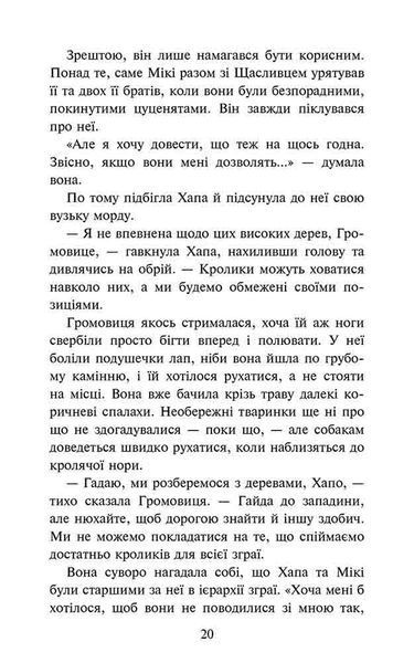 Зграя. Затемнення. Книга 1. Розділена зграя 1028973 фото
