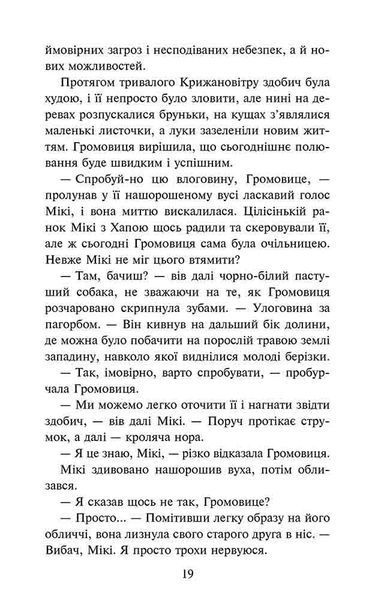 Зграя. Затемнення. Книга 1. Розділена зграя 1028973 фото