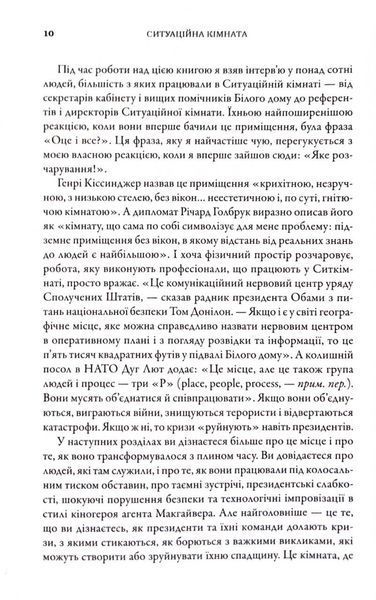 Ситуаційна кімната. Як діють американські президенти у кризових ситуаціях 1033351 фото