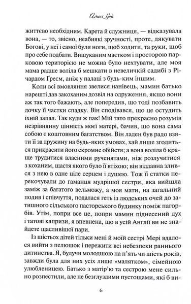 Аґнес Ґрей 1031562 фото