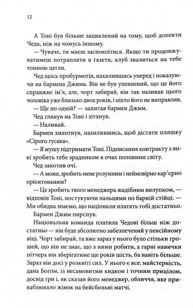 Спокушаючи гравця. Книга 2 (Брати Гембл) 1027404 фото