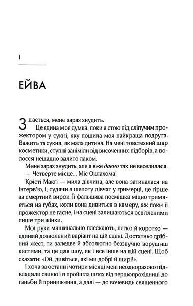 Принцеса-вередуля. Книга 1 1035755 фото