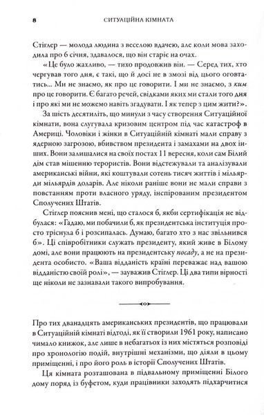 Ситуаційна кімната. Як діють американські президенти у кризових ситуаціях 1033351 фото