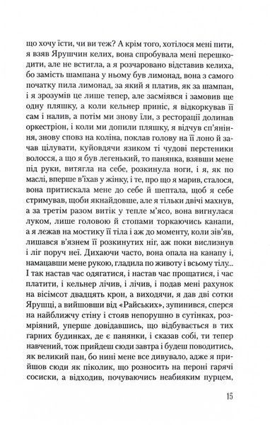 Я обслуговував англійського короля 1028636 фото
