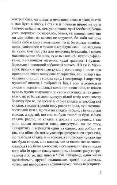 Я обслуговував англійського короля 1028636 фото