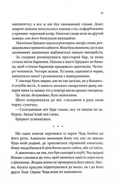 Спокушаючи гравця. Книга 2 (Брати Гембл) 1027404 фото