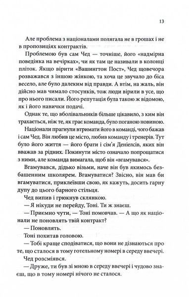 Спокушаючи гравця. Книга 2 (Брати Гембл) 1027404 фото