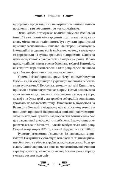 Над Чорним морем (з ілюстрованим зрізом) 1029754 фото