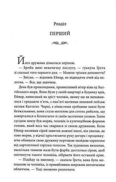 Дівчина з Данії 152808 фото