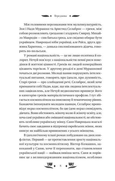 Над Чорним морем (з ілюстрованим зрізом) 1029754 фото
