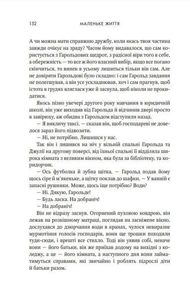 Маленьке життя 154959 фото