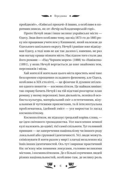 Над Чорним морем (з ілюстрованим зрізом) 1029754 фото