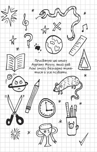 Локі: Посібник поганого бога &laquo;Як стати хорошим&raquo; 1030508 фото