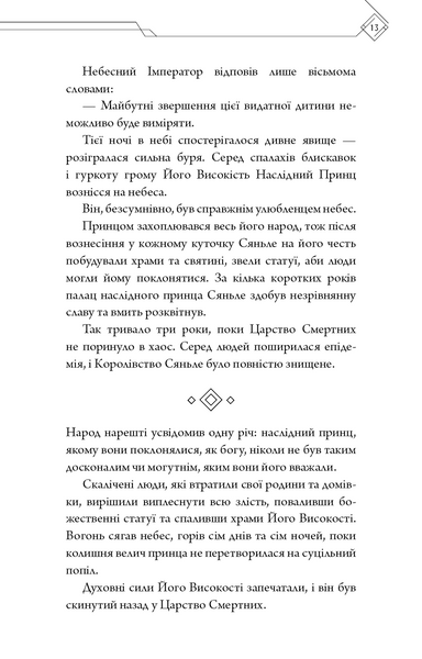 Благословення Небесного Урядника. Том 1 1027779 фото
