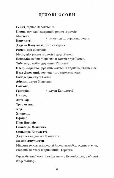 Ромео і Джульєта 1018981 фото