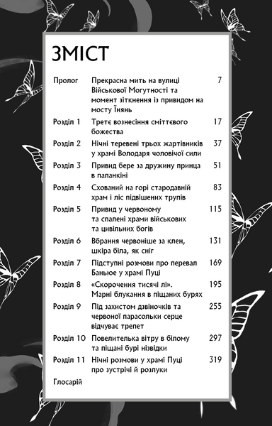 Благословення Небесного Урядника. Том 1 1027779 фото