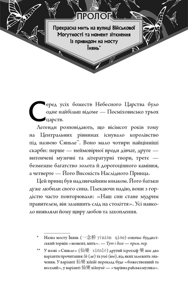 Благословення Небесного Урядника. Том 1 1027779 фото