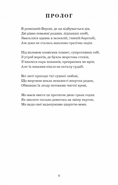 Ромео і Джульєта 1018981 фото