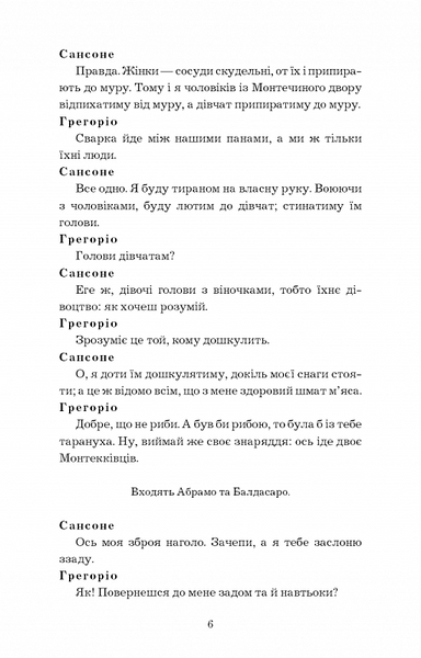 Ромео і Джульєта 1018981 фото