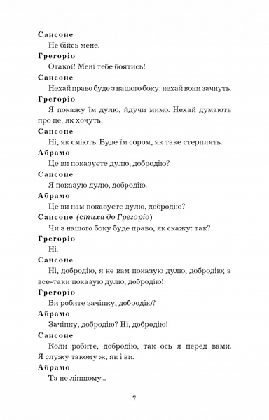 Ромео і Джульєта 1018981 фото
