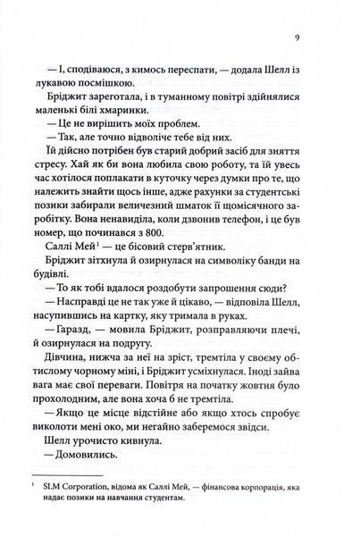 Спокушаючи гравця. Книга 2 (Брати Гембл) 1027404 фото
