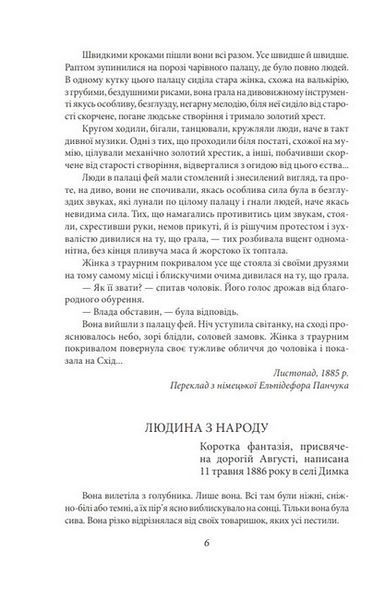 Аристократка. Оповідання, новели та поезії в прозі (1885-1898) 1025001 фото