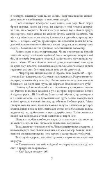 Аристократка. Оповідання, новели та поезії в прозі (1885-1898) 1025001 фото