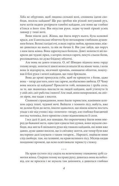 Аристократка. Оповідання, новели та поезії в прозі (1885-1898) 1025001 фото