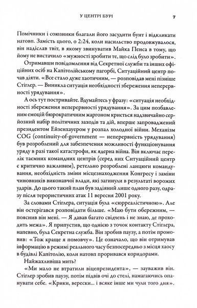 Ситуаційна кімната. Як діють американські президенти у кризових ситуаціях 1033351 фото
