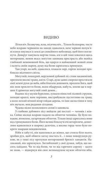 Аристократка. Оповідання, новели та поезії в прозі (1885-1898) 1025001 фото