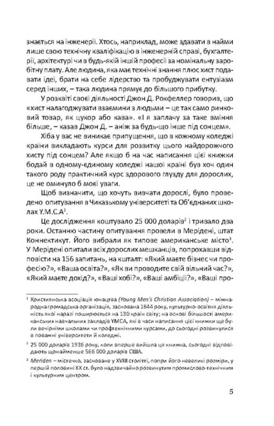 Як здобувати друзів та впливати на людей 1034181 фото