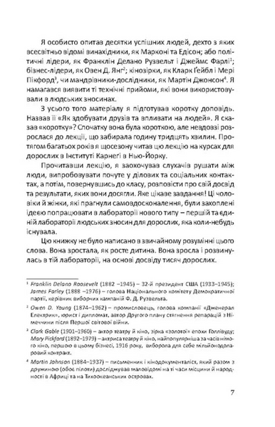 Як здобувати друзів та впливати на людей 1034181 фото