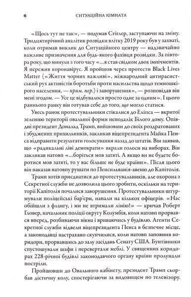 Ситуаційна кімната. Як діють американські президенти у кризових ситуаціях 1033351 фото