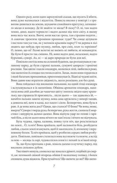 Аристократка. Оповідання, новели та поезії в прозі (1885-1898) 1025001 фото