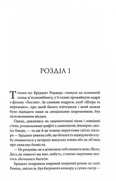 Спокушаючи гравця. Книга 2 (Брати Гембл) 1027404 фото