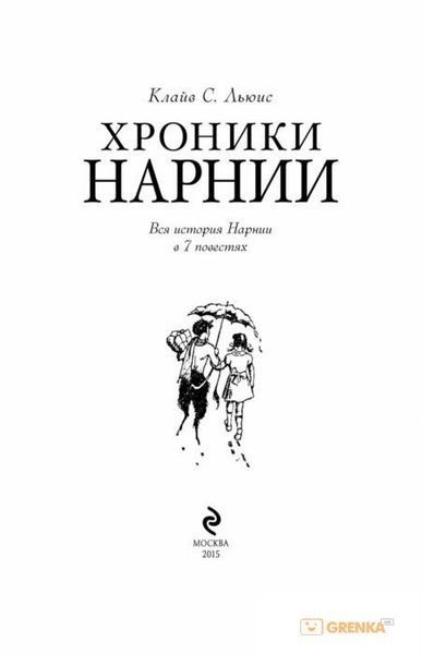 Хроники Нарнии 108604 фото